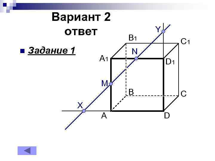 Вариант 2 ответ n Задание 1 A 1 M B 1 Y C 1
