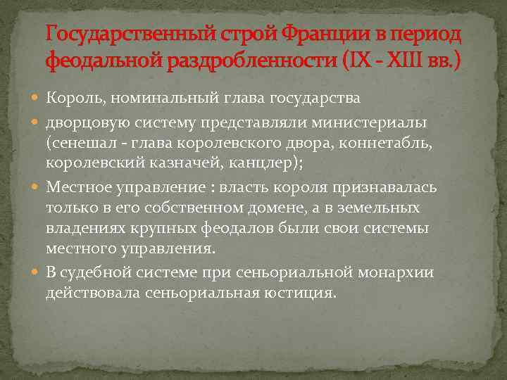 Раннефеодальная монархия в англии презентация