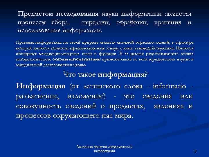 Лекции правовое обеспечение правовой деятельности лекция