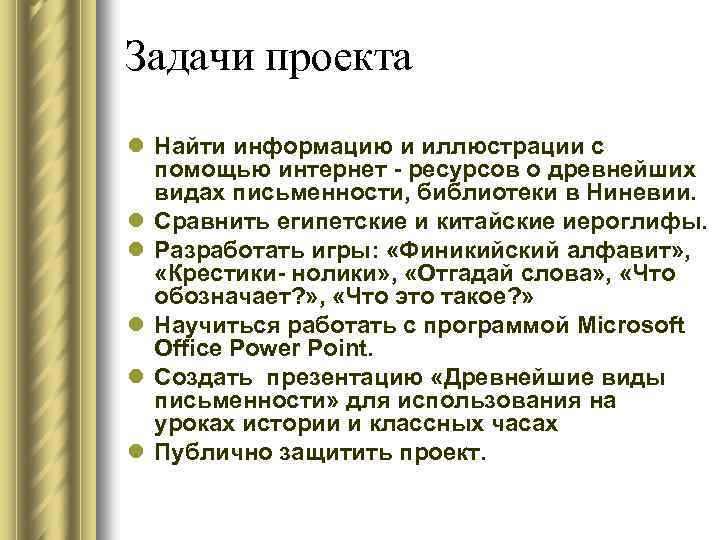 Проект на тему древнейшие виды письменности 5 класс