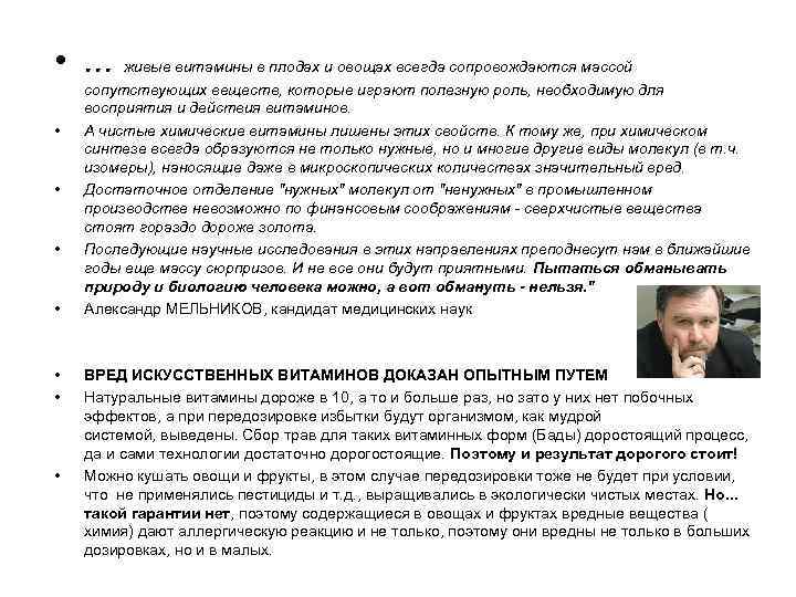  • . . . живые витамины в плодах и овощах всегда сопровождаются массой