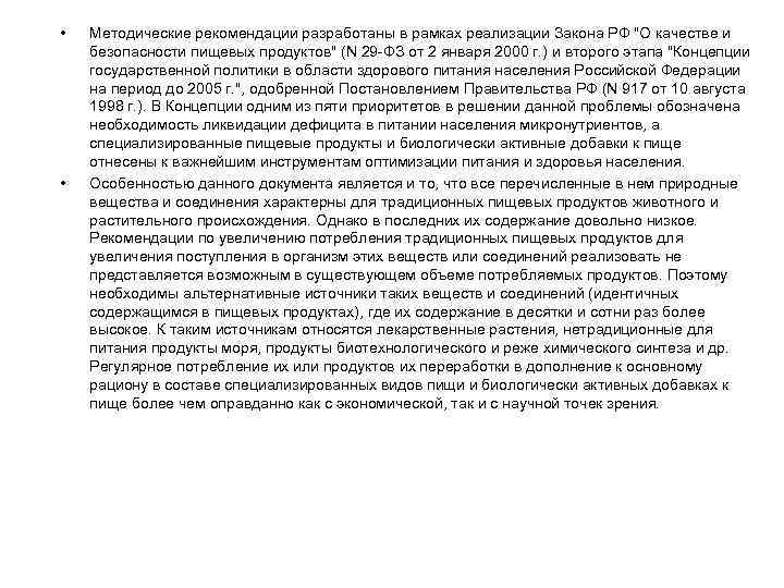  • • Методические рекомендации разработаны в рамках реализации Закона РФ "О качестве и