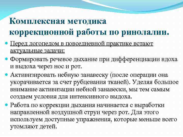 План индивидуального занятия по преодолению ринолалии