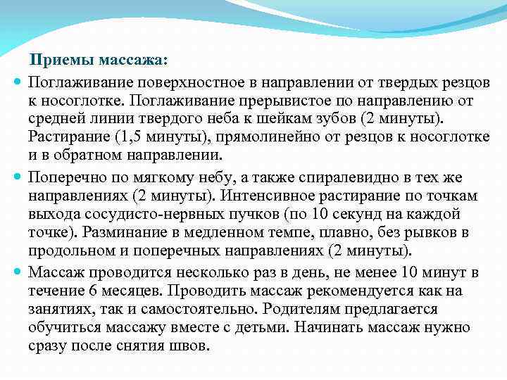 Массаж твердого неба при ринолалии. Массаж твердого и мягкого неба при ринолалии. Массаж неба при ринолалии. Ринолалия формы.