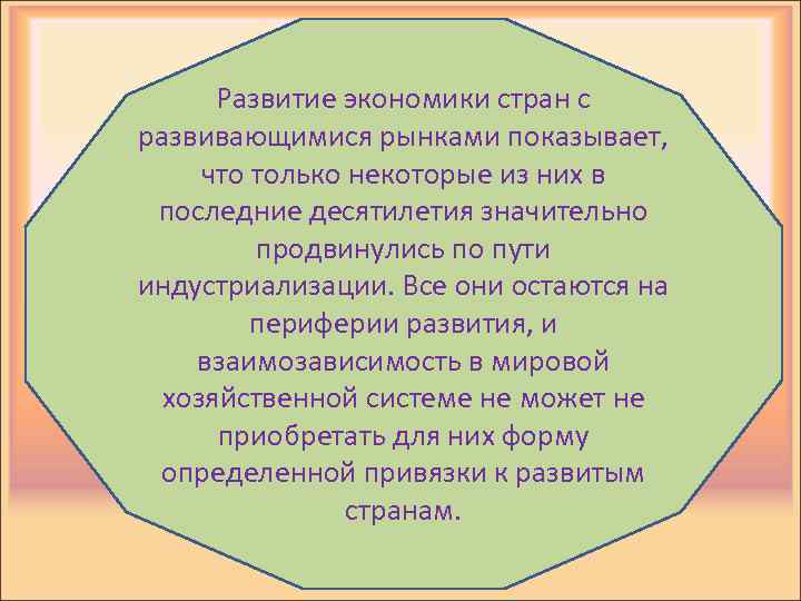 Развитие экономики стран с развивающимися рынками показывает, что только некоторые из них в последние