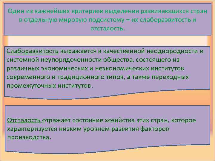 Сущность преодоления отсталости развивающихся стран