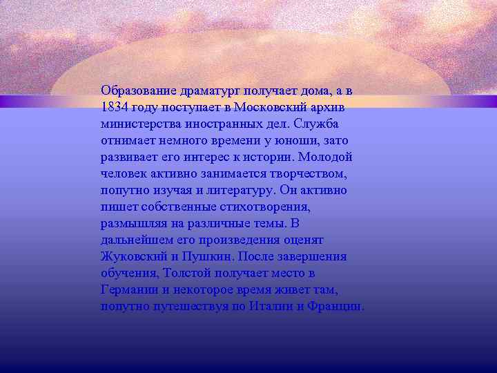 Образование драматург получает дома, а в 1834 году поступает в Московский архив министерства иностранных