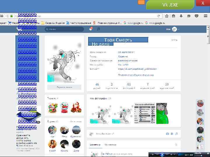 6666666 6666666 6666666 6666666 6666666 6666666 Vk. EXE Твоя Смерть Не дела X 