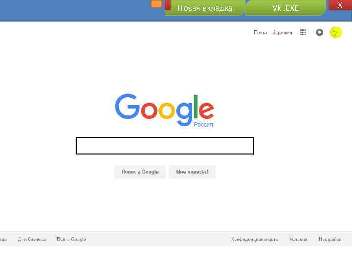 Новая вкладка Vk. EXE X 