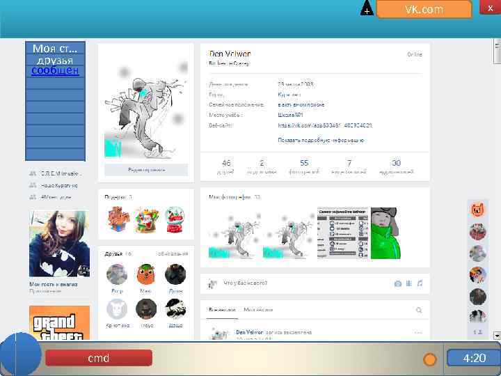 + x VK. com Моя ст… друзья сообщен ие cmd 4: 20 