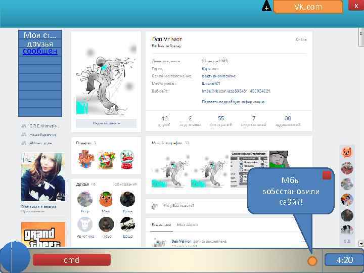 + x VK. com Моя ст… друзья сообщен ие М 6 ы во 5