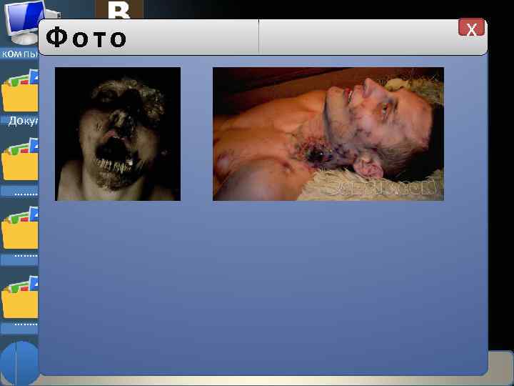 Фото компьютер Документы ………. Новая запись x 