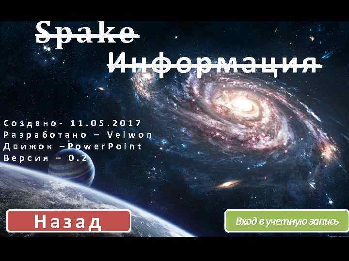 Spake Информация Создано- 11. 05. 2017 Разработано – Velwon Движок –Power. Point Версия –