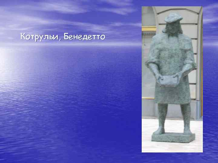 Котрульи, Бенедетто 