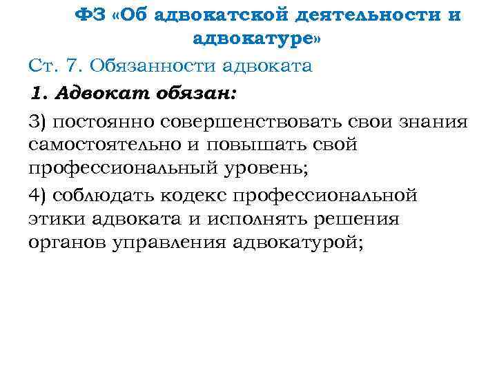 Правовые основы деятельности адвокатов проект