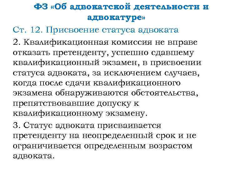 План подготовки к экзамену на адвоката