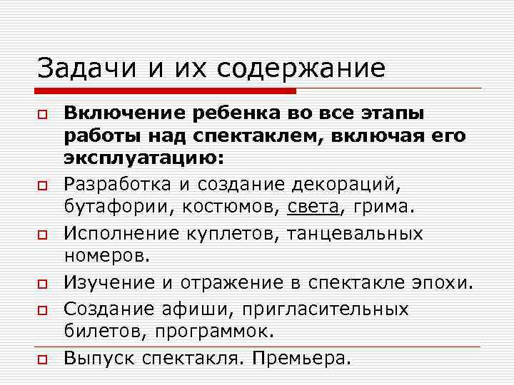 Задачи и их содержание o o o Включение ребенка во все этапы работы над