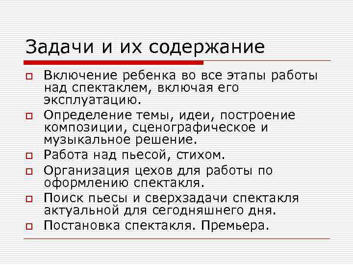 Задачи и их содержание o o o Включение ребенка во все этапы работы над