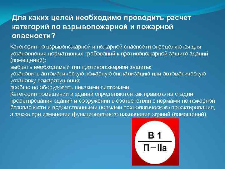 Категории помещений по взрывопожарной и пожарной опасности. Класс помещения по пожарной. Класс помещений по взрывопожарной и пожарной. Категории помещений по пожарной.