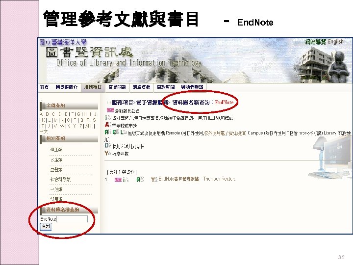 管理參考文獻與書目 － End. Note 36 