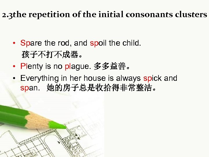 2. 3 the repetition of the initial consonants clusters • Spare the rod, and