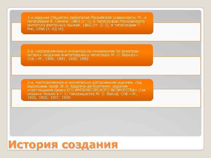 1 -е издание Общества любителей Российской словесности, М. , в типографии А. Семена, 1863