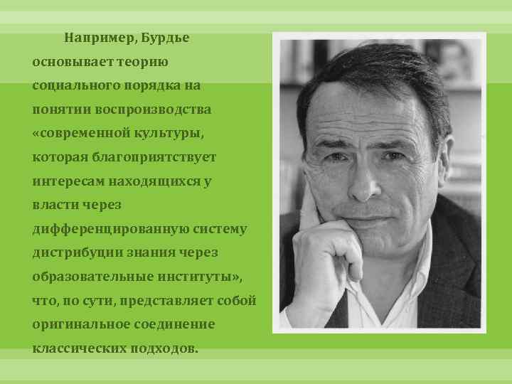 Автором идеи является. Автором идеи «социального порядка» является:. Социальный порядок. Теория социального порядка. Автор идеи социального порядка.