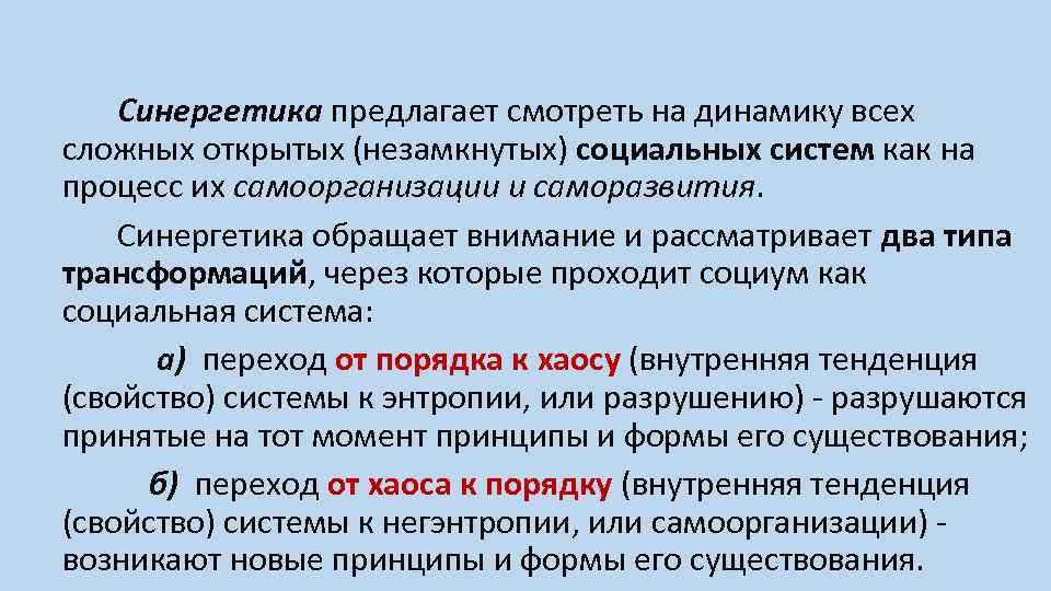 Сложно открыть. Открытая система синергетика. Методы синергетики. Сложные системы синергетика. Синергетика в педагогике.