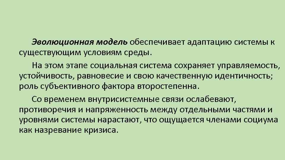 Модели обеспечивает. Историческая Эволюция социальных систем. Эволюционная модель. Эволюционная модель развития. Эволюционная модель развития культуры.