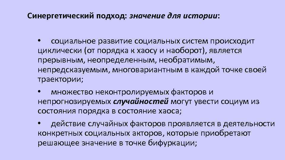 Какие подходы к изучению истории лучше всего раскрывают историческую картину мира