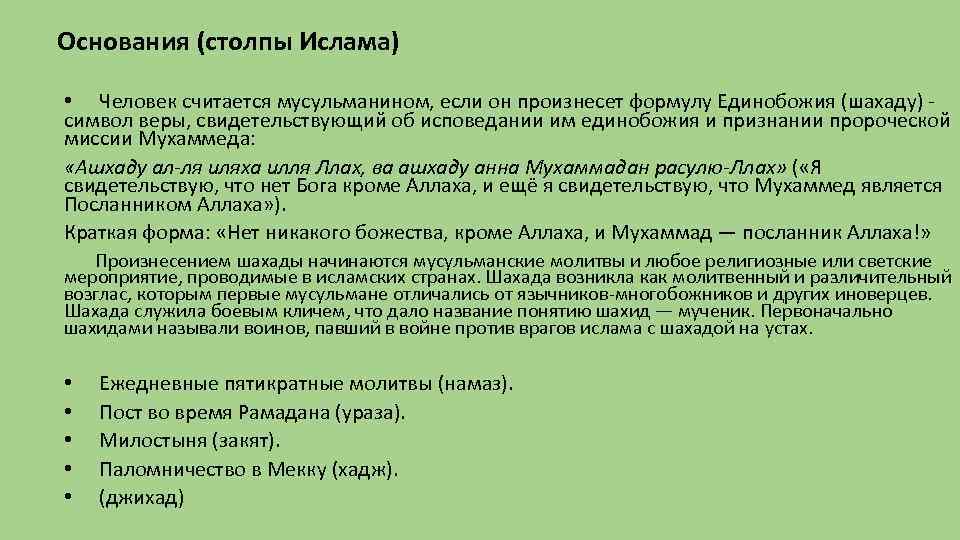 Столпы ислама презентация