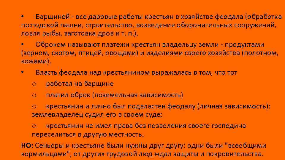 Обязанность крестьян работать на господском поле. Даровые работы крестьян в хозяйстве феодала. Платежи крестьян феодалу продуктами и изделиями своего хозяйства. Обязательные платежи крестьян на феодала. Даровой предложение.