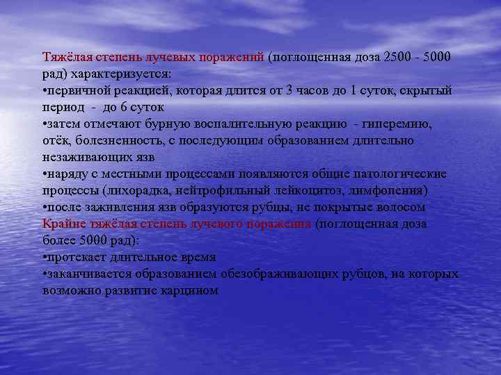 Общий появляться. Степень лучевых поражений зависит от. Тяжелую степень лучевой. Период первичных реакций характеризуется. Лучевые поражения животных.