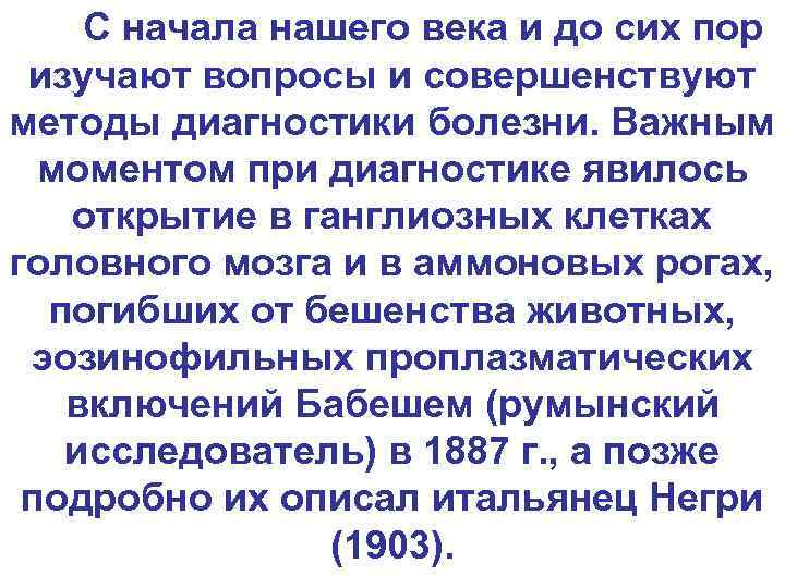 С начала нашего века и до сих пор изучают вопросы и совершенствуют методы диагностики