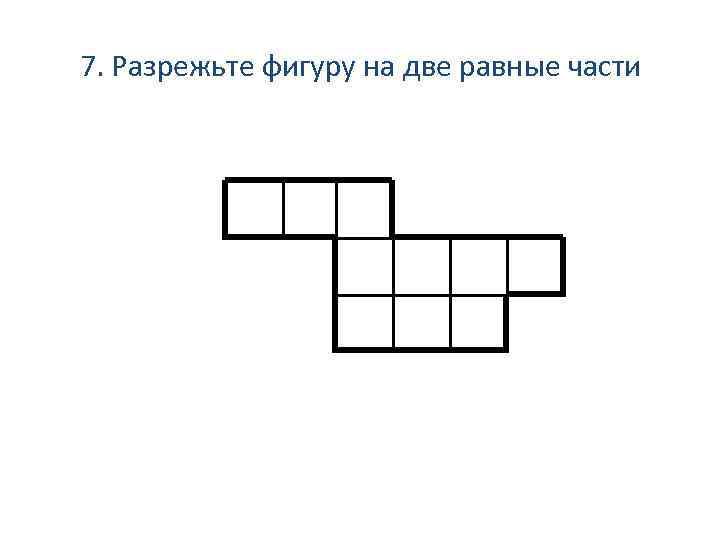 Задача пирог разрезали на 6 равных частей