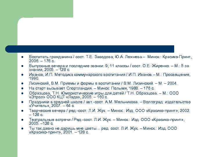 l l l l l Воспитать гражданина / сост. Т. Е. Заводова, Ю. А.