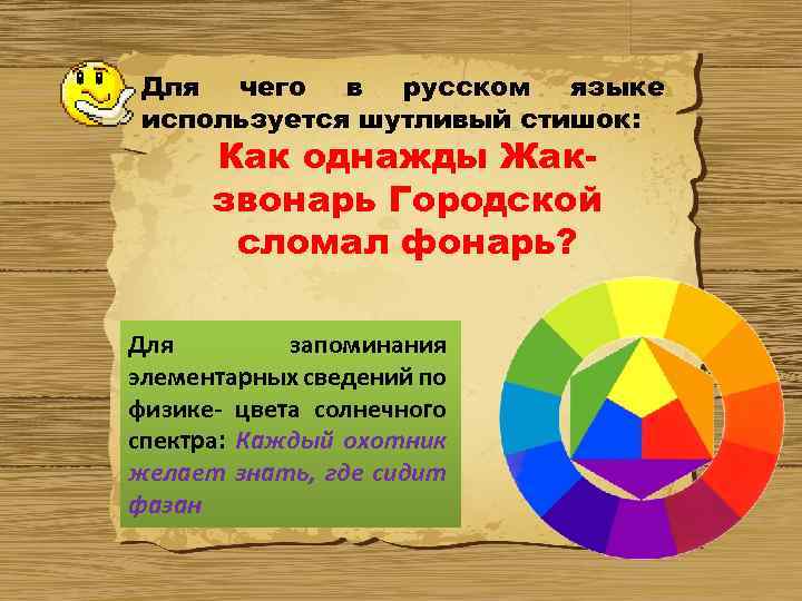 Для чего в русском языке используется шутливый стишок: Как однажды Жакзвонарь Городской сломал фонарь?