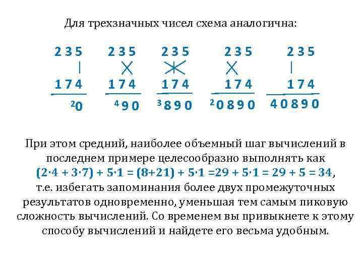 Для трехзначных чисел схема аналогична: 235 235 235 174 174 20 8 9 0