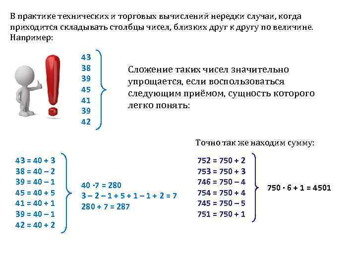 Проект на тему математические лайфхаки как быстро считать в уме