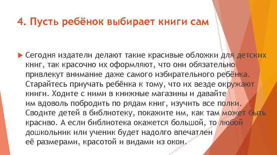 4. Пусть ребёнок выбирает книги сам Сегодня издатели делают такие красивые обложки для детских