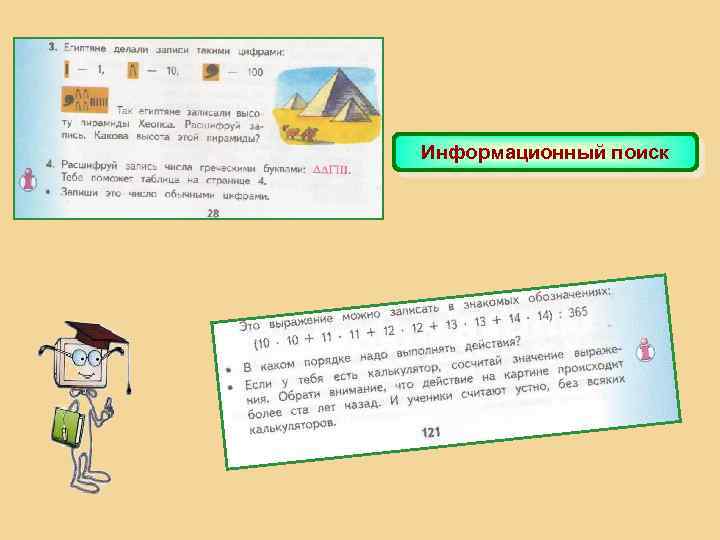 Информационный поиск 