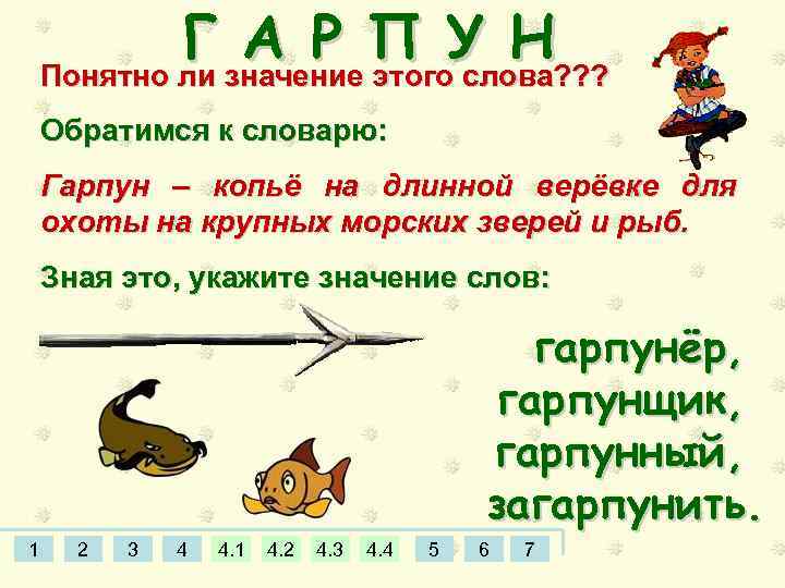 Г значение П У Н А Р этого слова? ? ? Понятно ли Обратимся