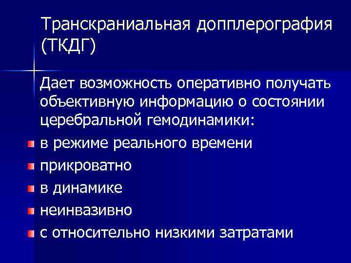 Транскраниальные артерии