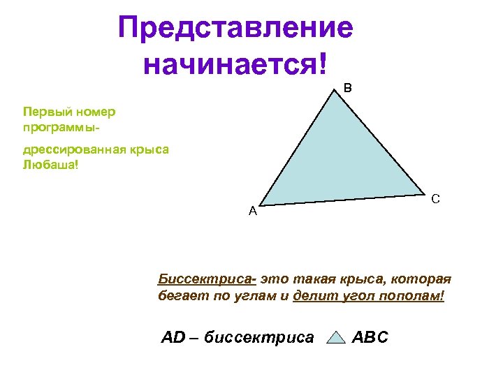 Представление начинается