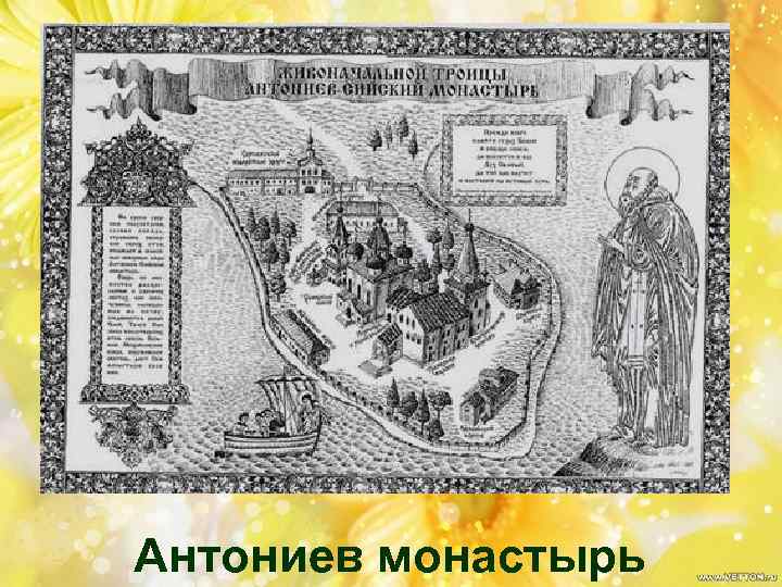 Церковь Сретения Собор Рождества Богородицы Антониев монастырь 