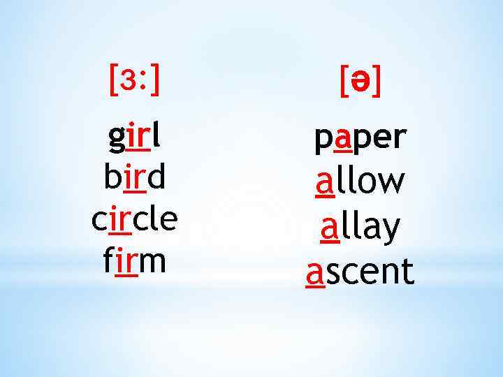 [ɜ: ] [ə] girl bird circle firm paper allow allay ascent 