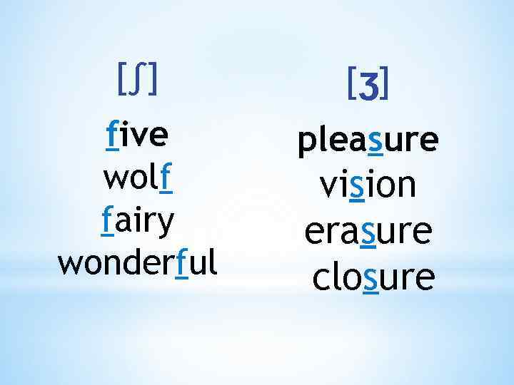 [∫] [ʒ ] five wolf fairy wonderful pleasure vision erasure closure 