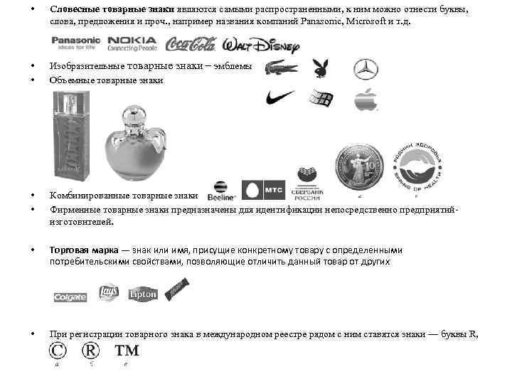 Описание обозначения товарного знака образец. Описание товарного знака примеры. Описание словесного товарного знака.