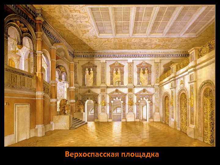 Верхоспасская площадка 