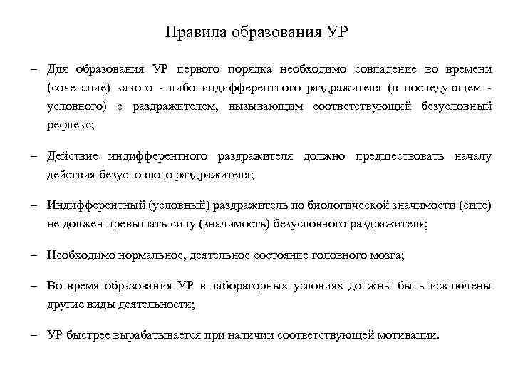 Правила образования УР – Для образования УР первого порядка необходимо совпадение во времени (сочетание)